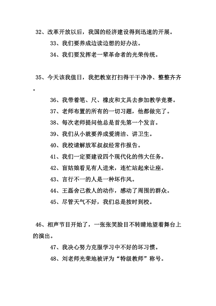 四年级修改病句练习题练习题(DOC 7页).doc_第3页