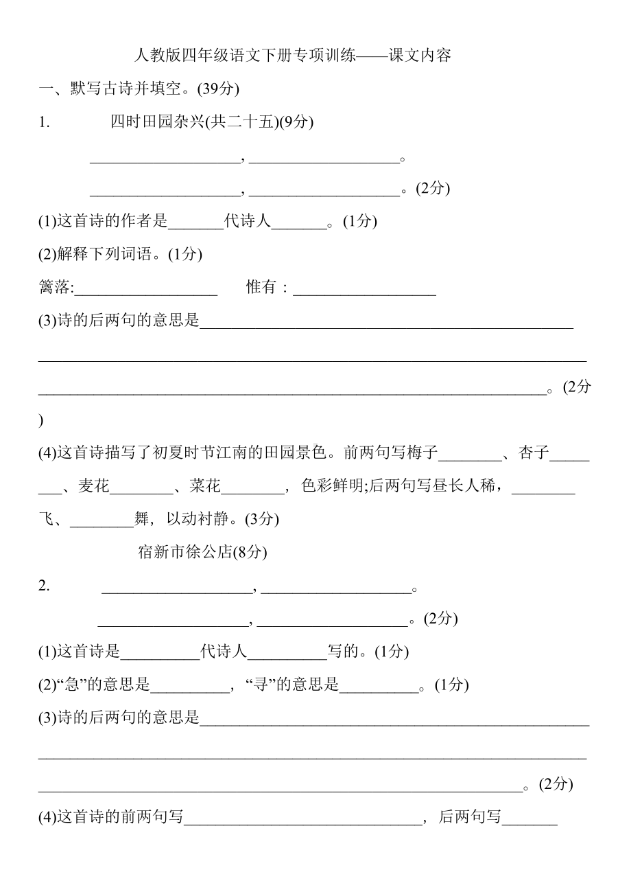 四年级语文下册试题-课文内容专项训练填空--部编版(DOC 9页).doc_第1页