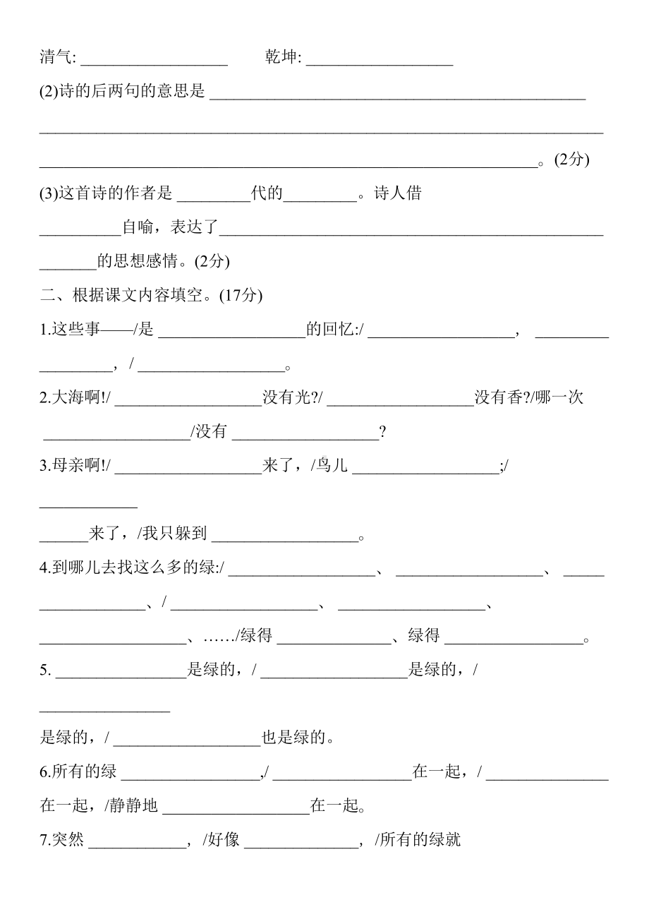 四年级语文下册试题-课文内容专项训练填空--部编版(DOC 9页).doc_第3页