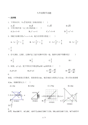 华东师大版九年级上册数学期末试卷及标准答案(DOC 6页).doc