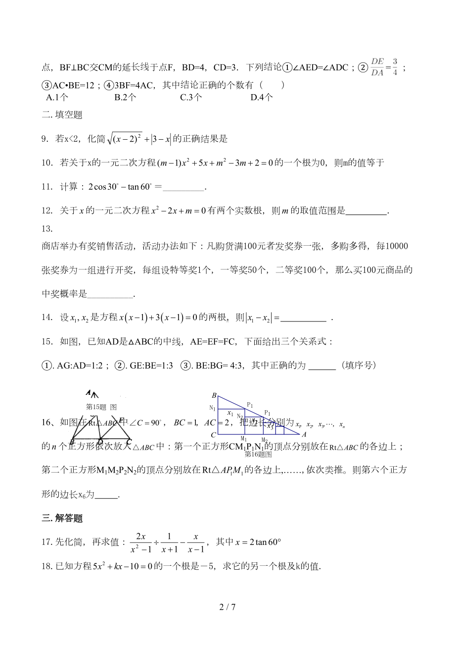 华东师大版九年级上册数学期末试卷及标准答案(DOC 6页).doc_第2页