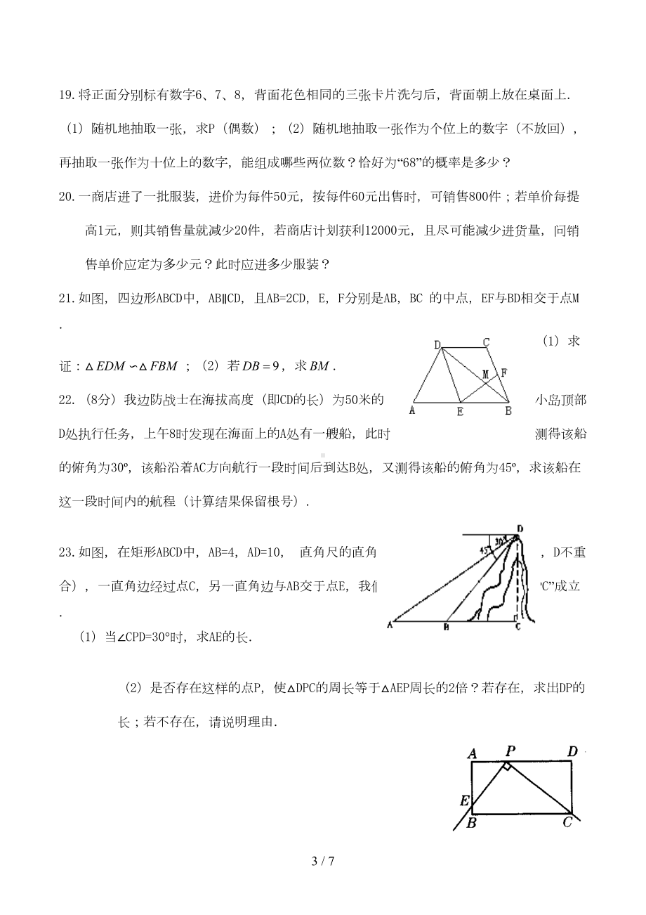 华东师大版九年级上册数学期末试卷及标准答案(DOC 6页).doc_第3页