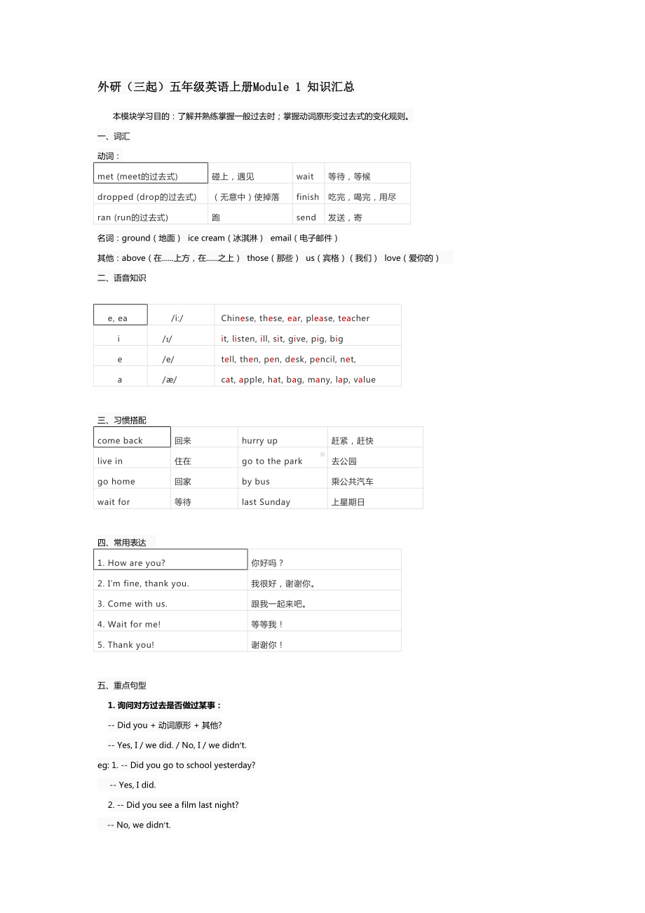 外研版(三起)五年级英语上册期末知识整理汇总复习(全册)(DOC 11页).docx_第1页