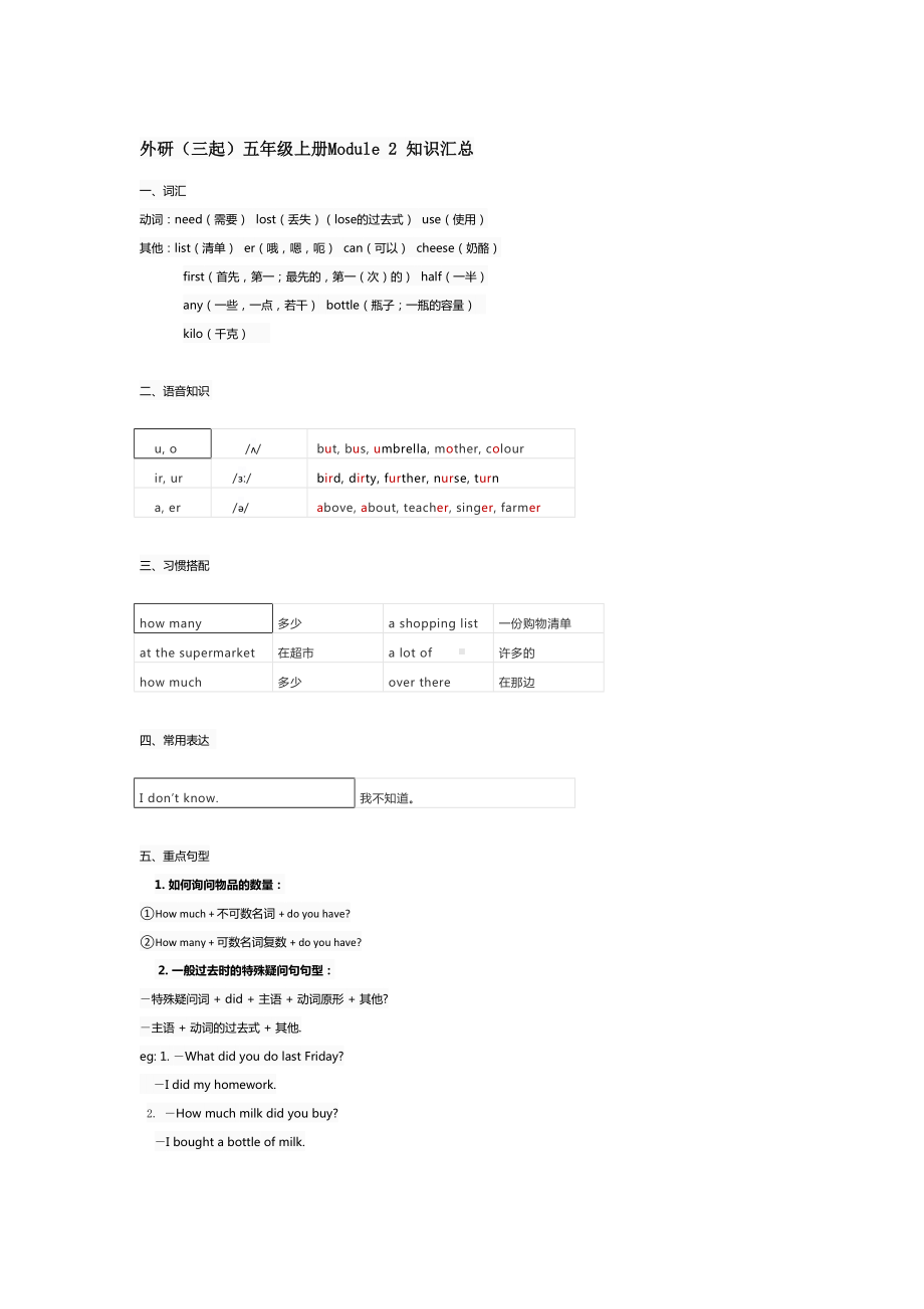 外研版(三起)五年级英语上册期末知识整理汇总复习(全册)(DOC 11页).docx_第3页