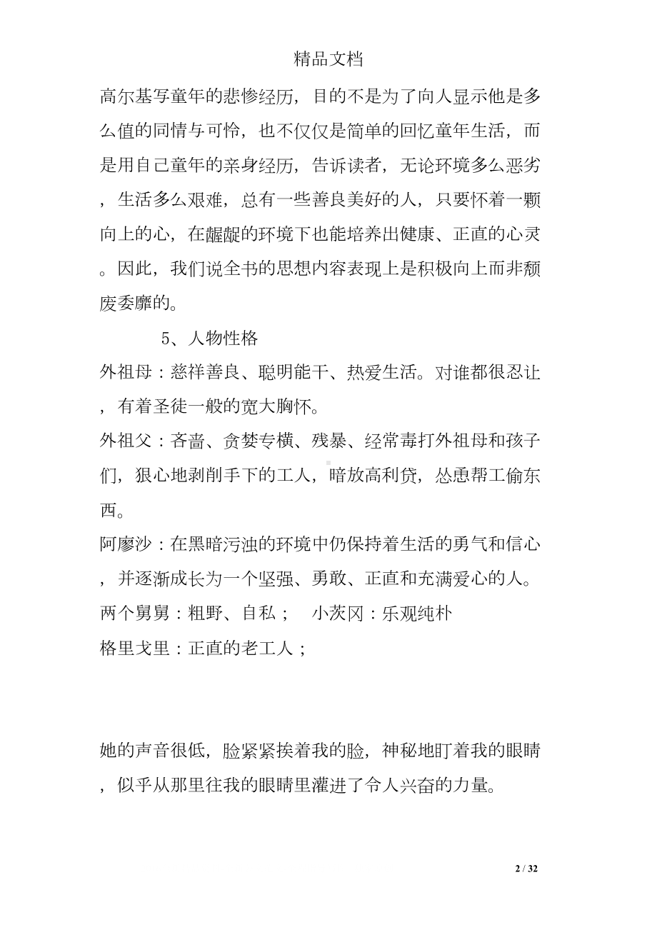 名著童年练习题及答案(DOC 32页).doc_第2页