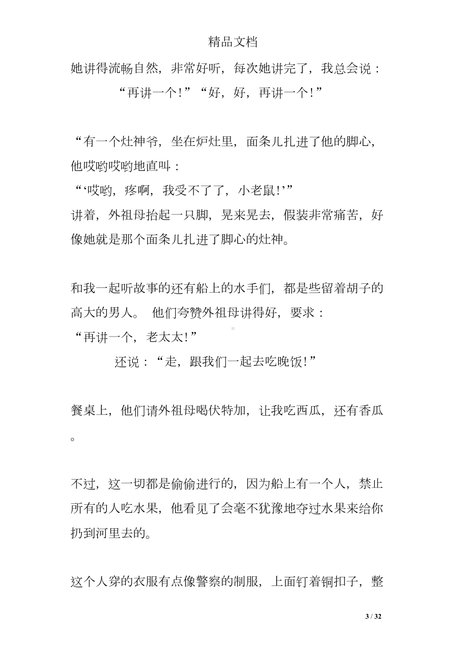 名著童年练习题及答案(DOC 32页).doc_第3页