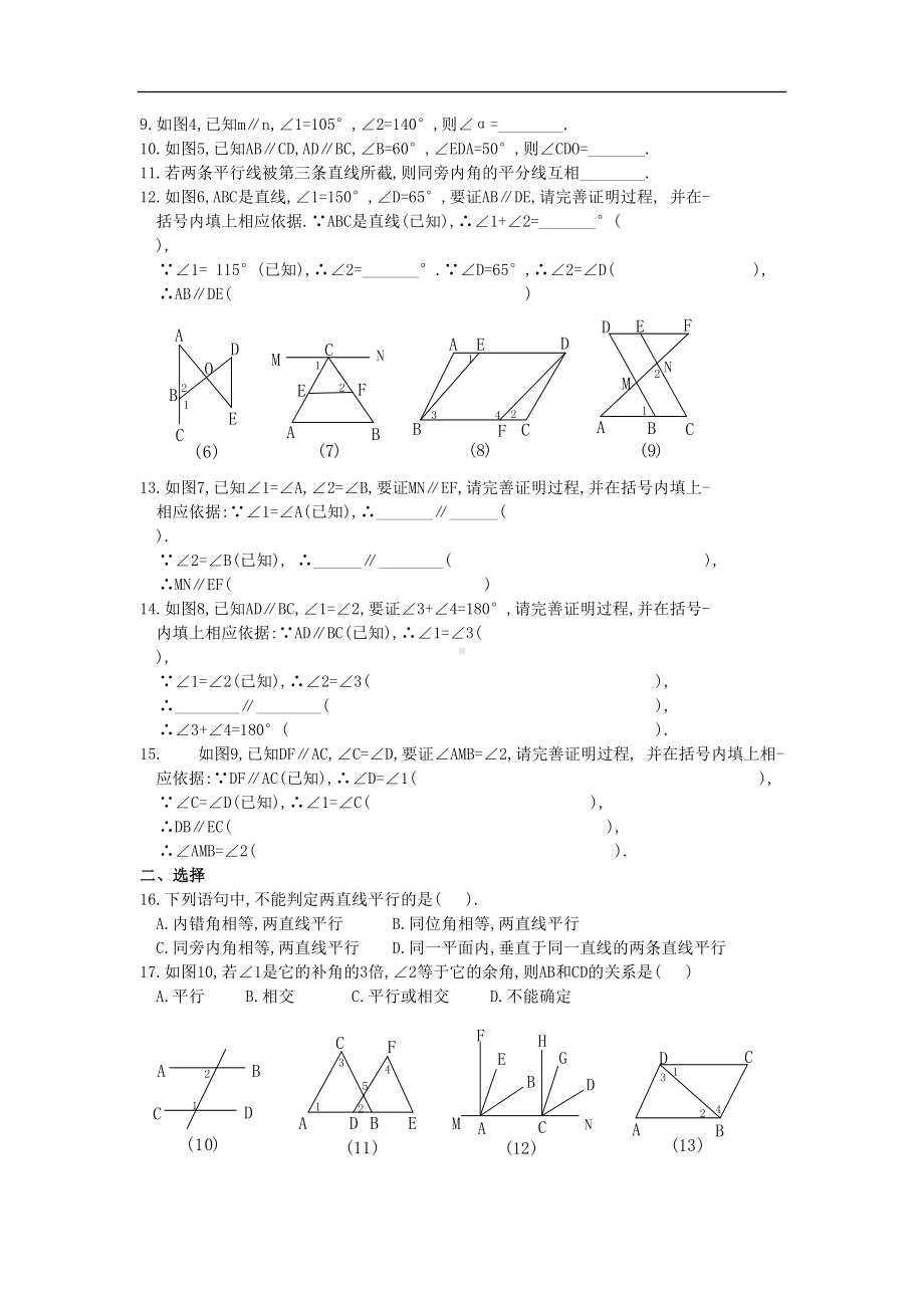 华东师大版七年级数学-习题-平行线同步练习题(含答案)(DOC 6页).doc_第2页