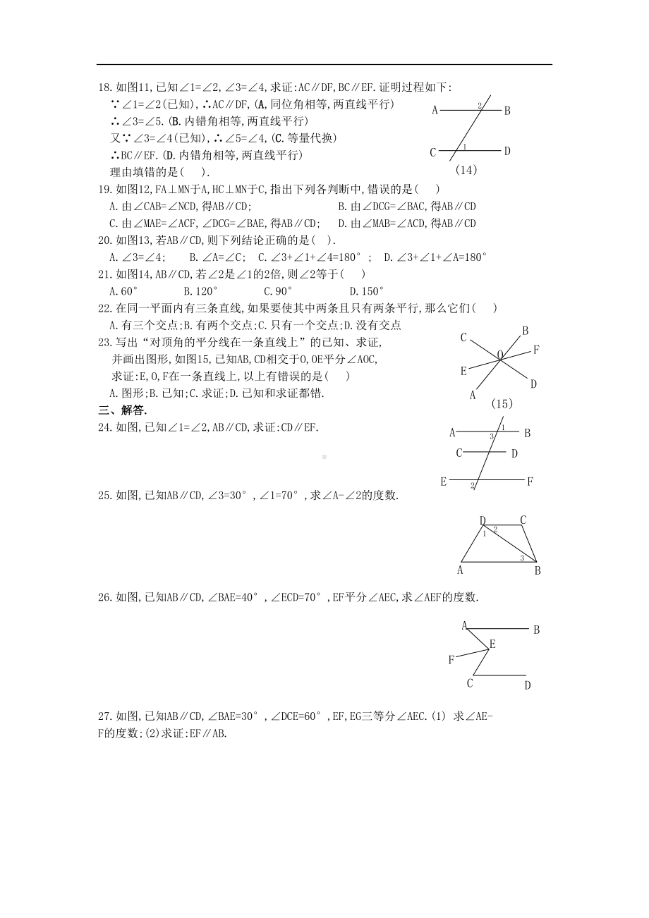 华东师大版七年级数学-习题-平行线同步练习题(含答案)(DOC 6页).doc_第3页