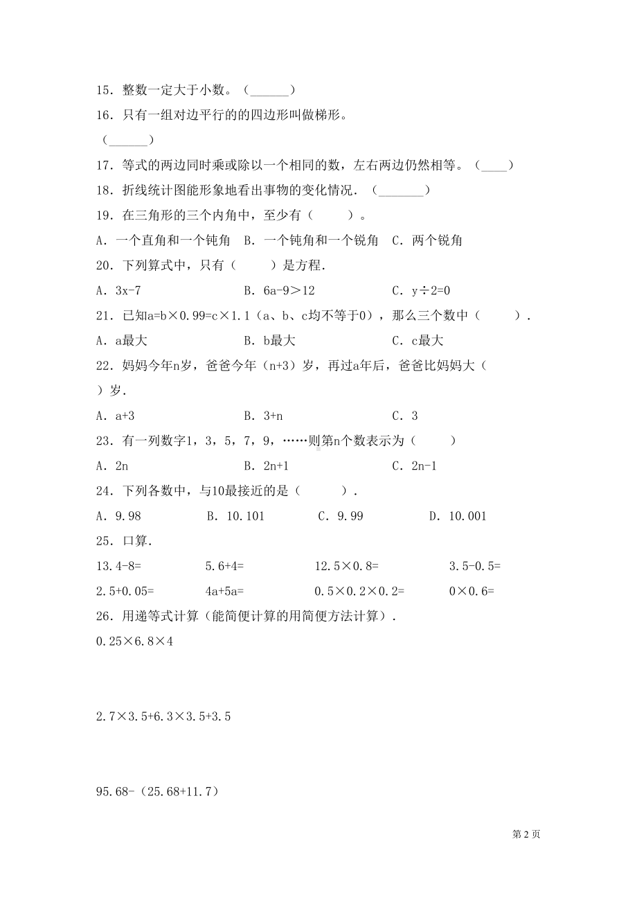 北师大版四年级下册数学期末考试试卷及答案(DOC 6页).docx_第2页