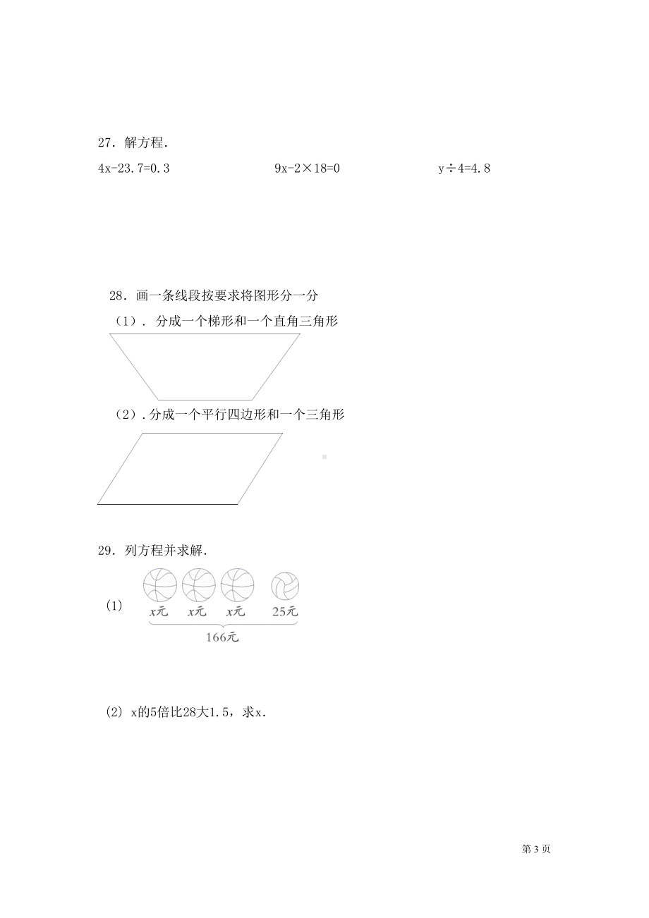 北师大版四年级下册数学期末考试试卷及答案(DOC 6页).docx_第3页