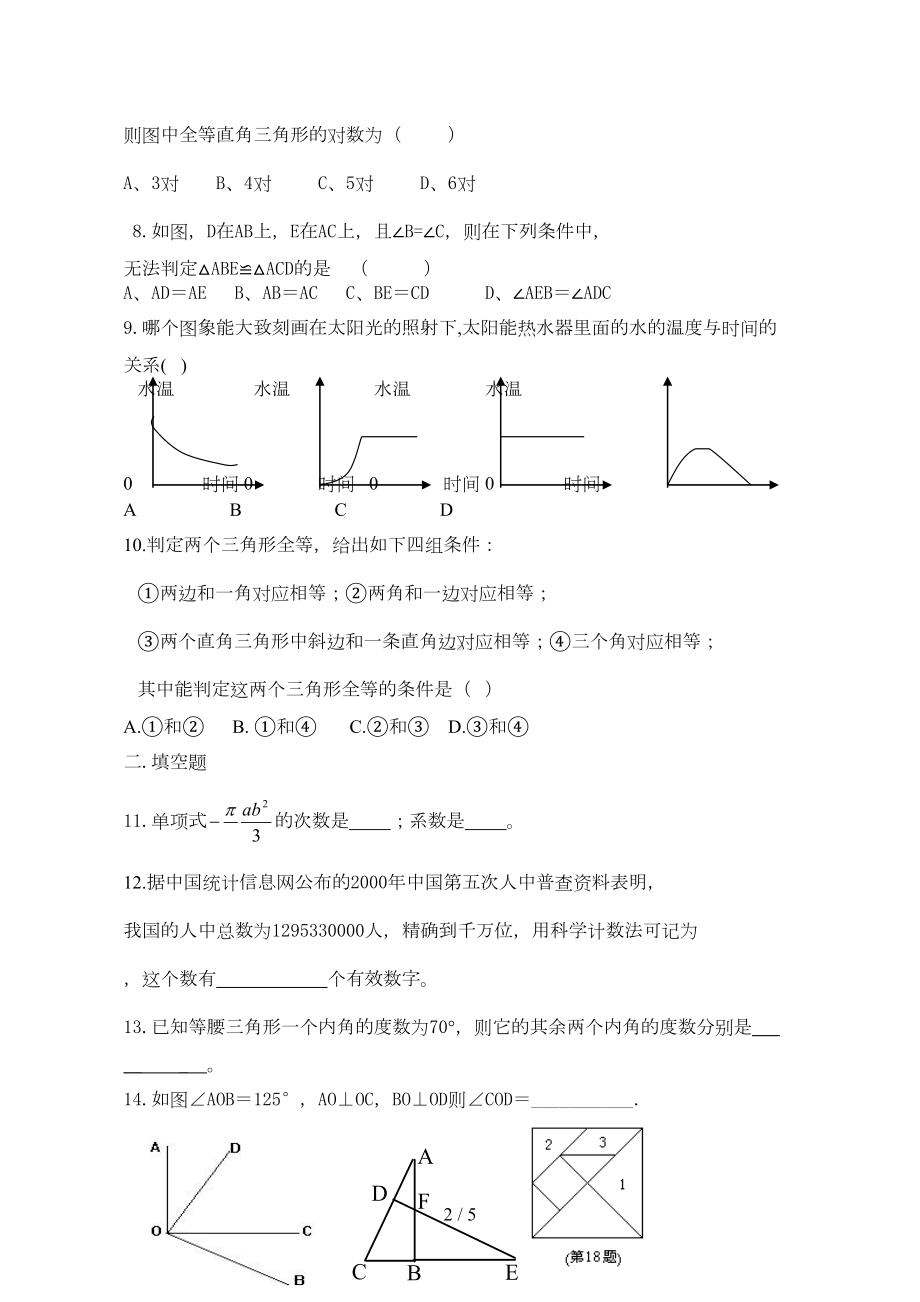 北师大版七年级下数学期末考试题(名校)(DOC 4页).doc_第2页