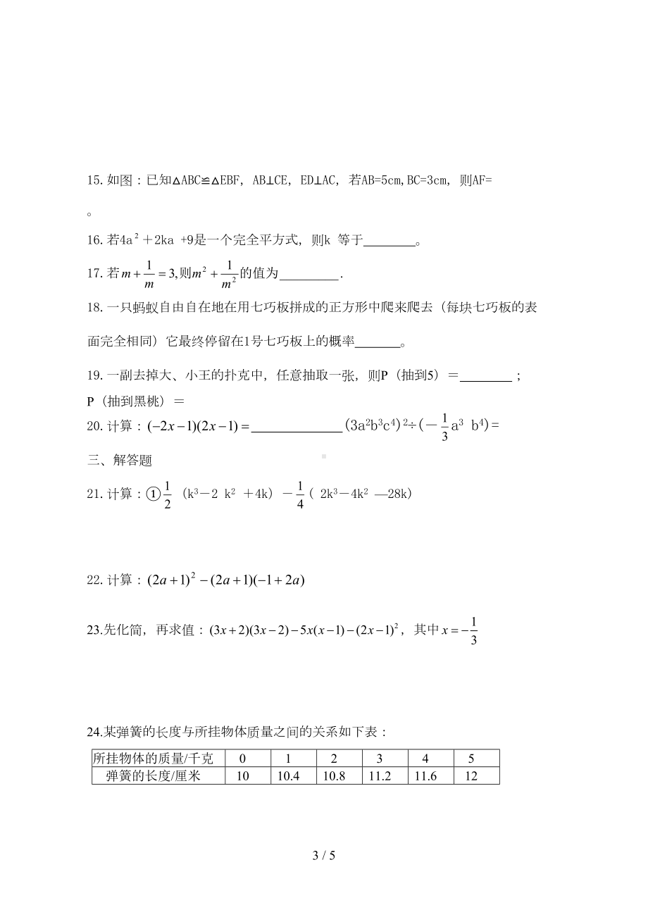 北师大版七年级下数学期末考试题(名校)(DOC 4页).doc_第3页