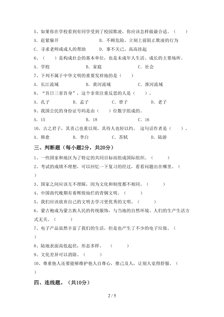 六年级道德与法治下册期末测试卷及完整答案(DOC 5页).doc_第2页