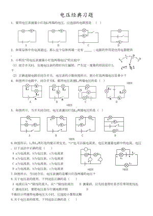 初中电压经典习题(DOC 4页).doc