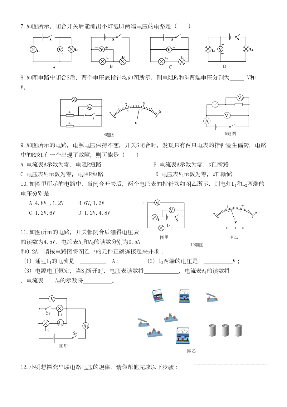 初中电压经典习题(DOC 4页).doc_第3页