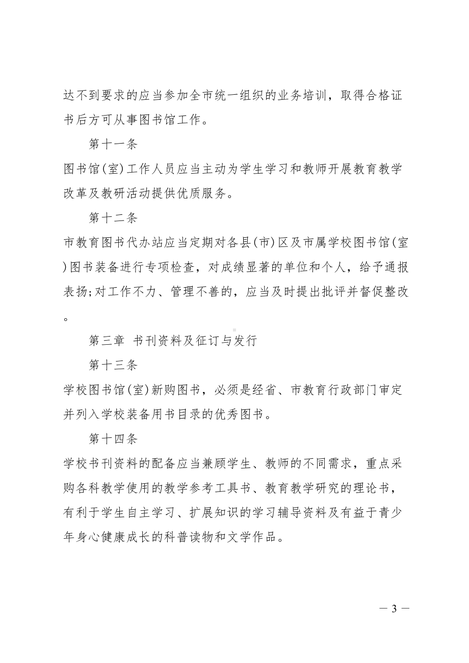 学校图书馆管理规定(DOC 11页).doc_第3页