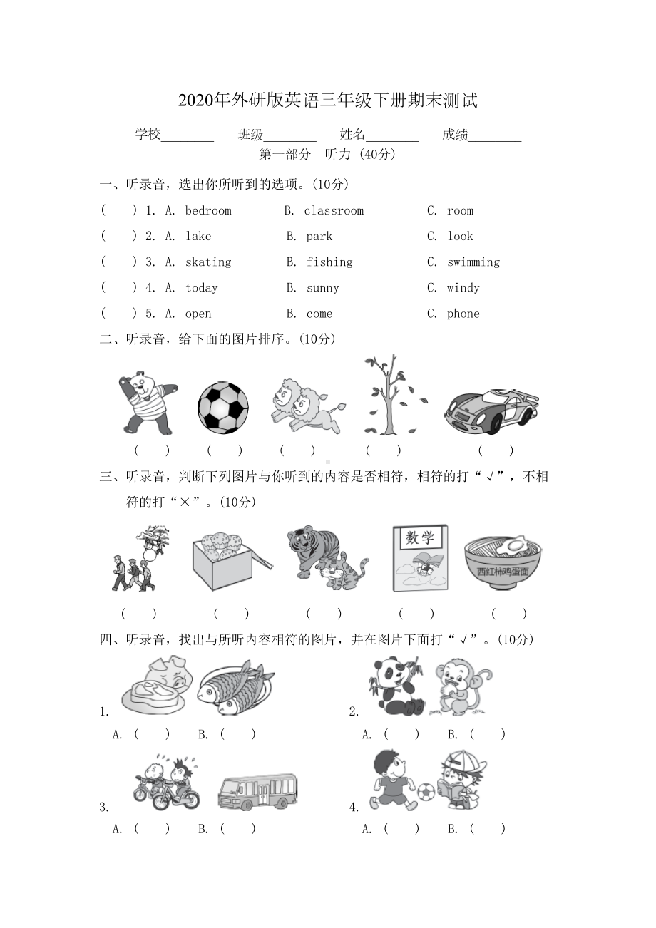 外研版三年级下册英语《期末测试题》(含答案解析)(DOC 7页).doc_第1页