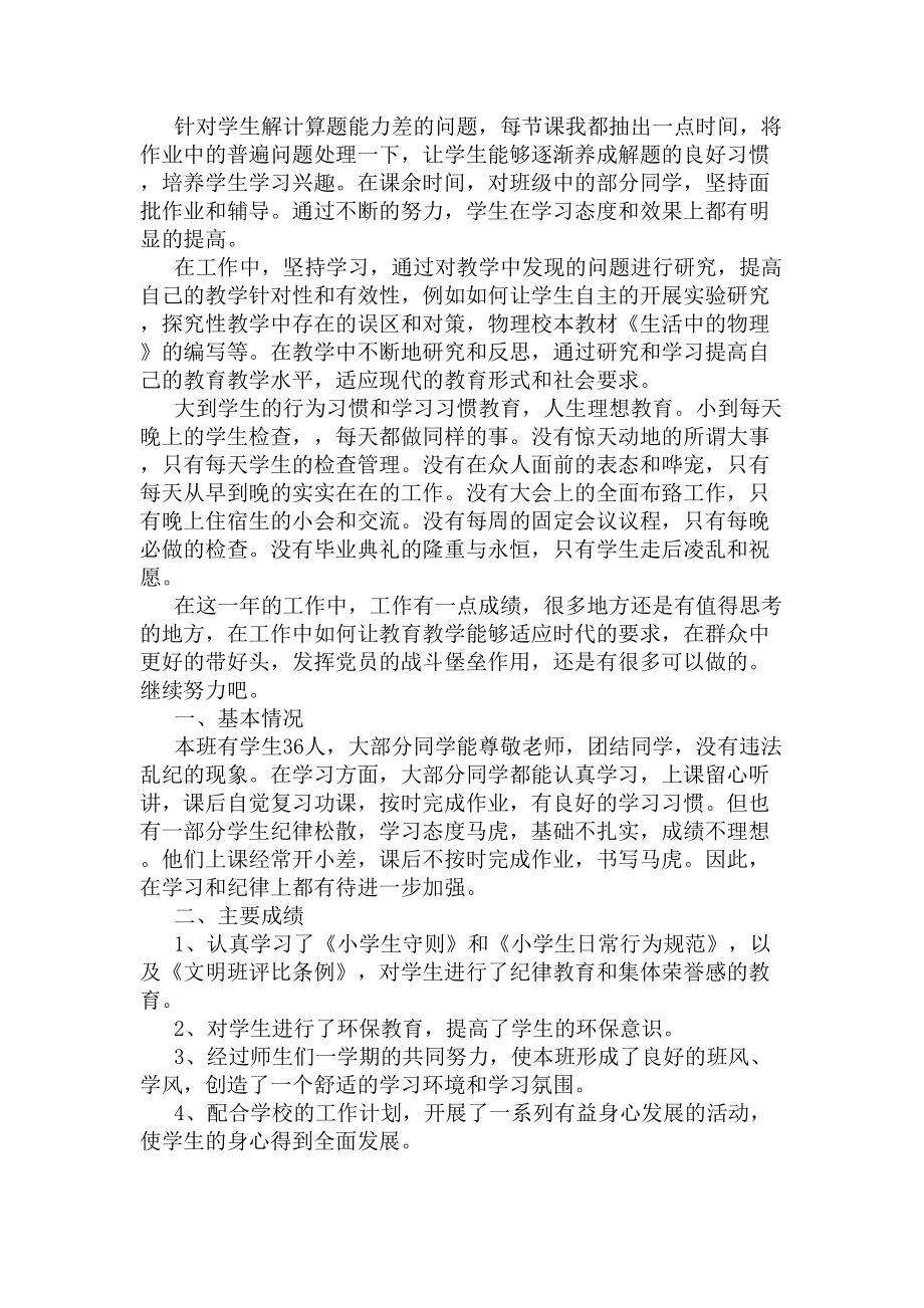 小学班主任年度考核个人工作总结(DOC 6页).docx_第3页