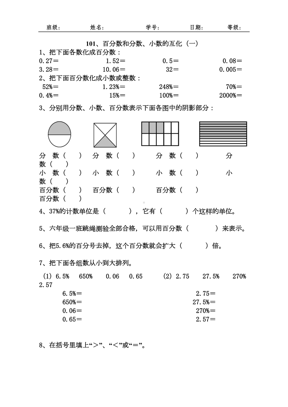 六年级数学上册百分数和分数小数的互化练习题(DOC 5页).doc_第1页