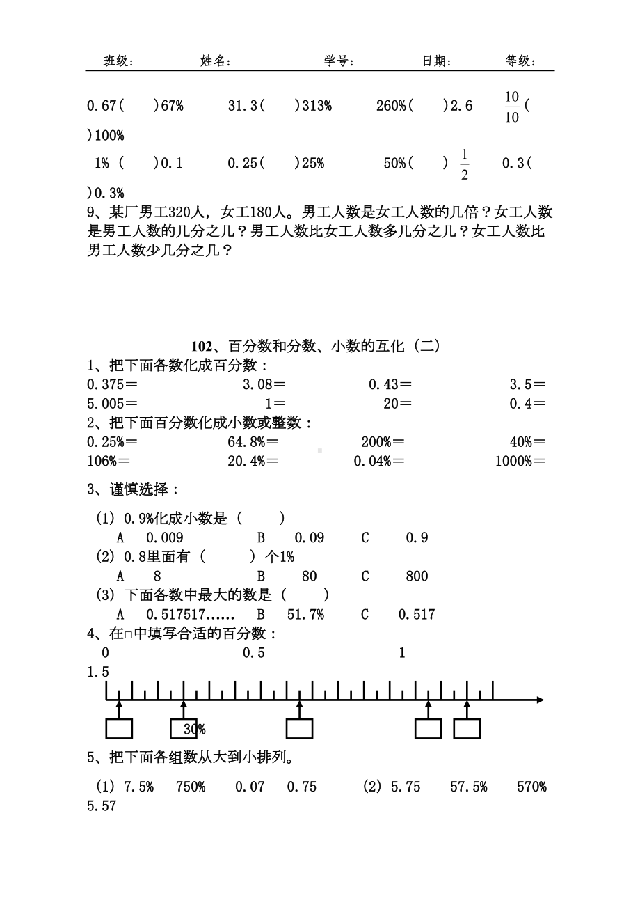 六年级数学上册百分数和分数小数的互化练习题(DOC 5页).doc_第2页