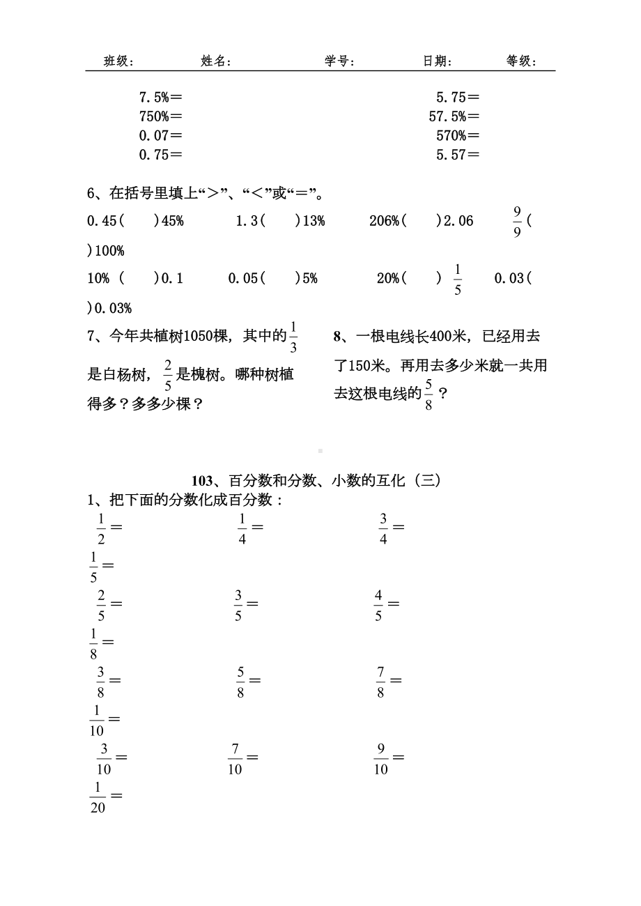 六年级数学上册百分数和分数小数的互化练习题(DOC 5页).doc_第3页