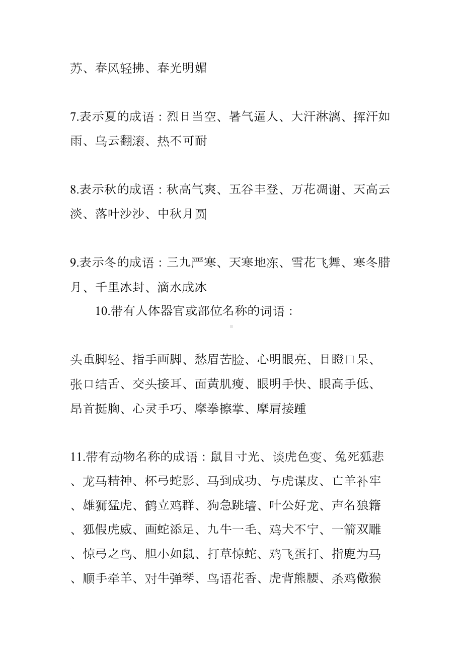 小升初语文常考词语复习重点大全(DOC 5页).docx_第2页