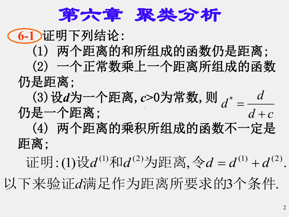 《应用多元统计分析 》习题答案第六章习题解答.ppt_第2页