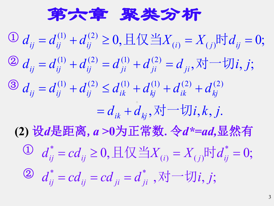 《应用多元统计分析 》习题答案第六章习题解答.ppt_第3页