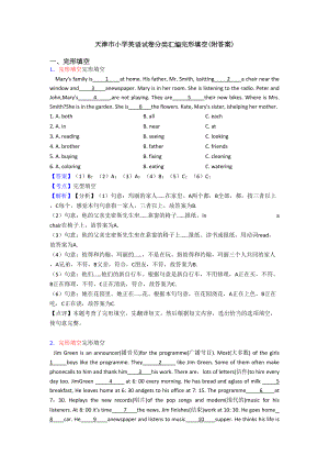 天津市小学英语试卷分类汇编完形填空(附答案)(DOC 10页).doc