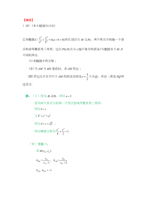 北京市六城区2019届高三一模数学(文)分类汇编之解析几何解答题(DOC 11页).docx