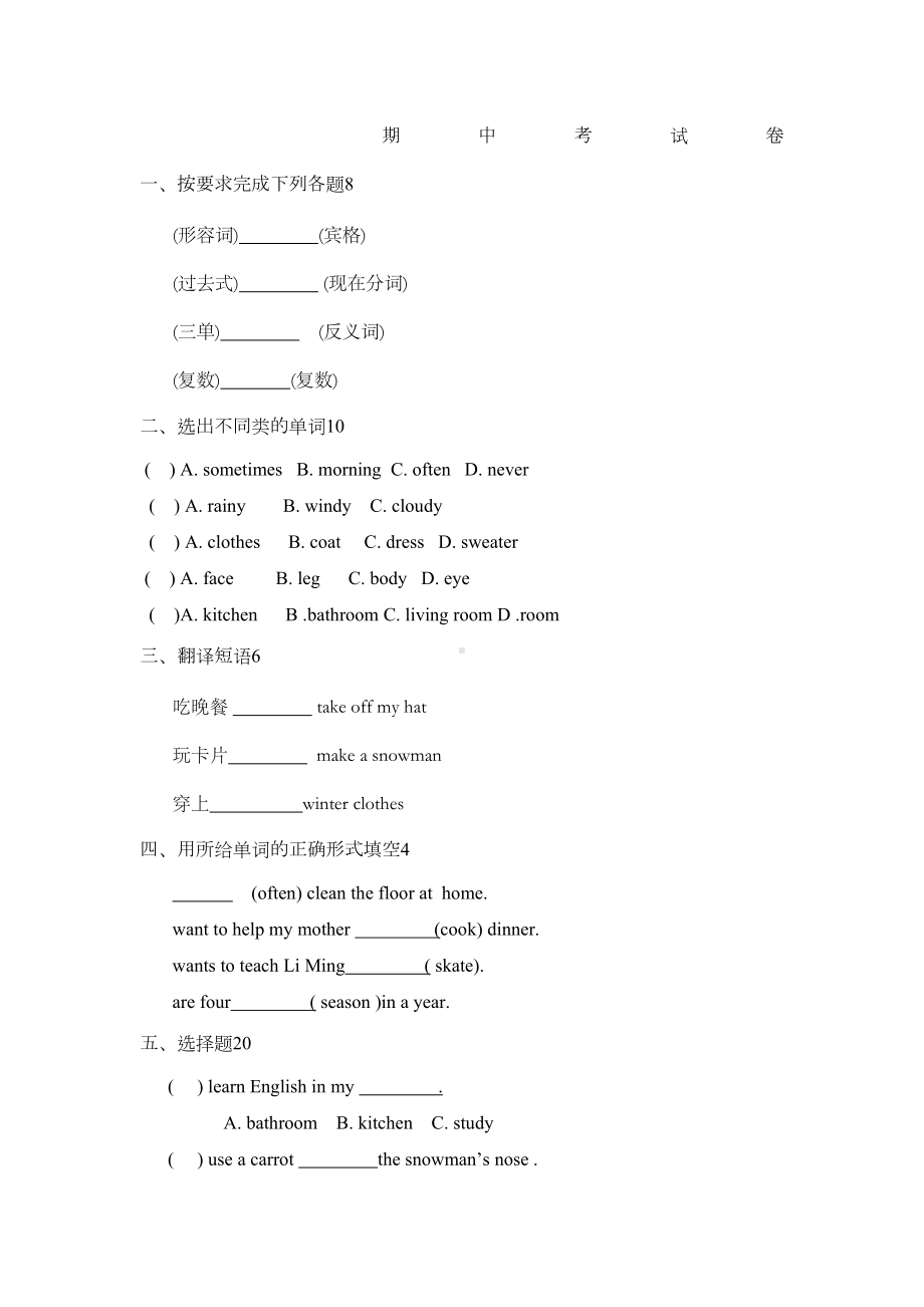 冀教版六年级英语期末考试试卷(DOC 4页).docx_第1页