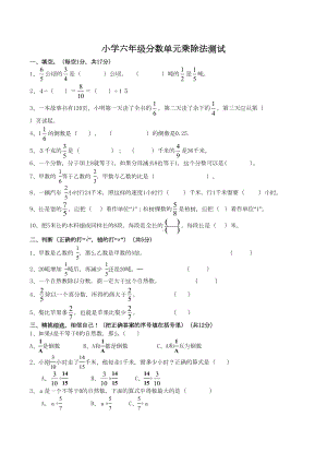 六年级数学上册分数除法单元测试题(DOC 4页).doc