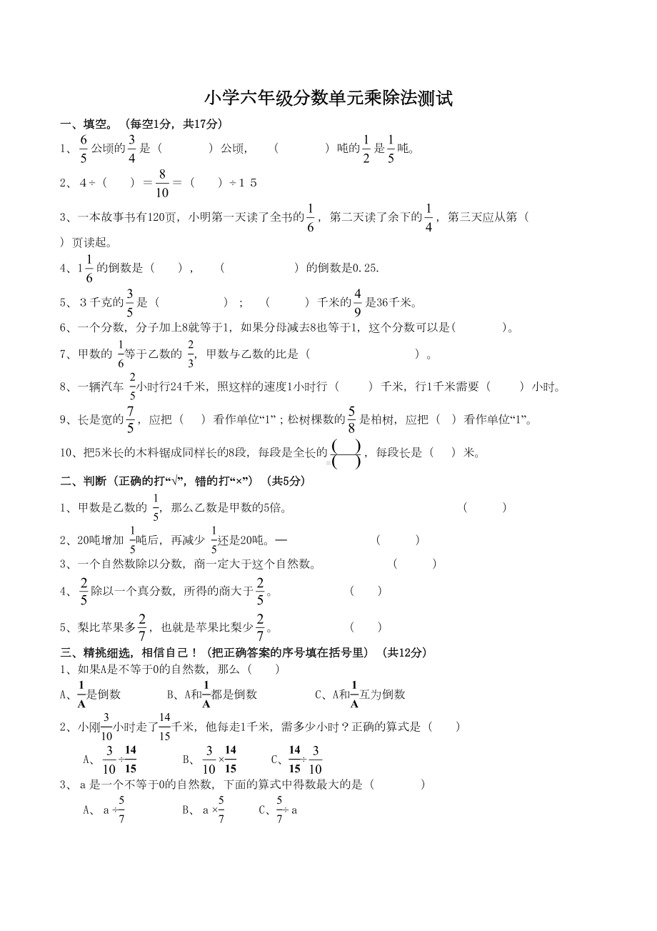 六年级数学上册分数除法单元测试题(DOC 4页).doc_第1页