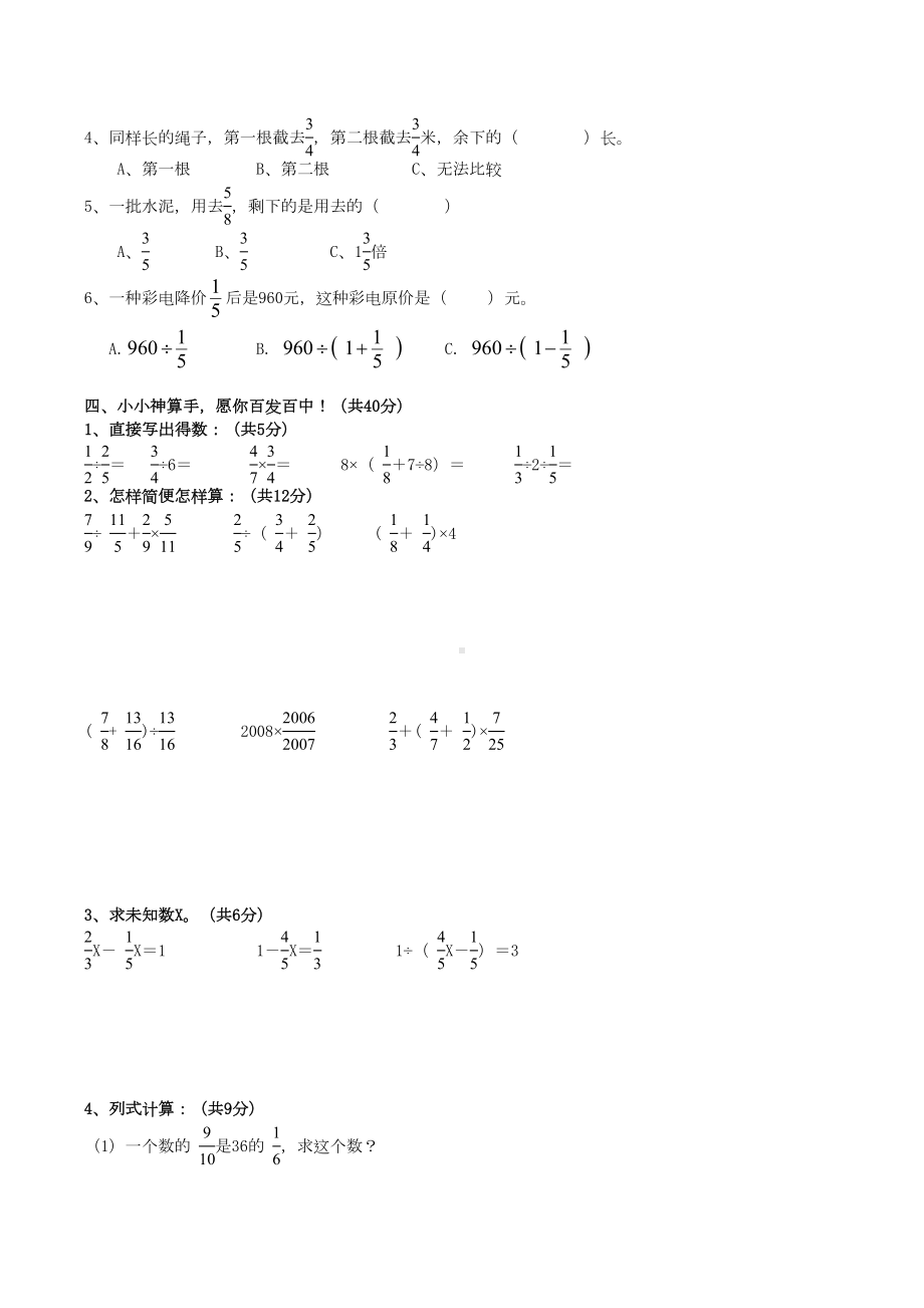 六年级数学上册分数除法单元测试题(DOC 4页).doc_第2页