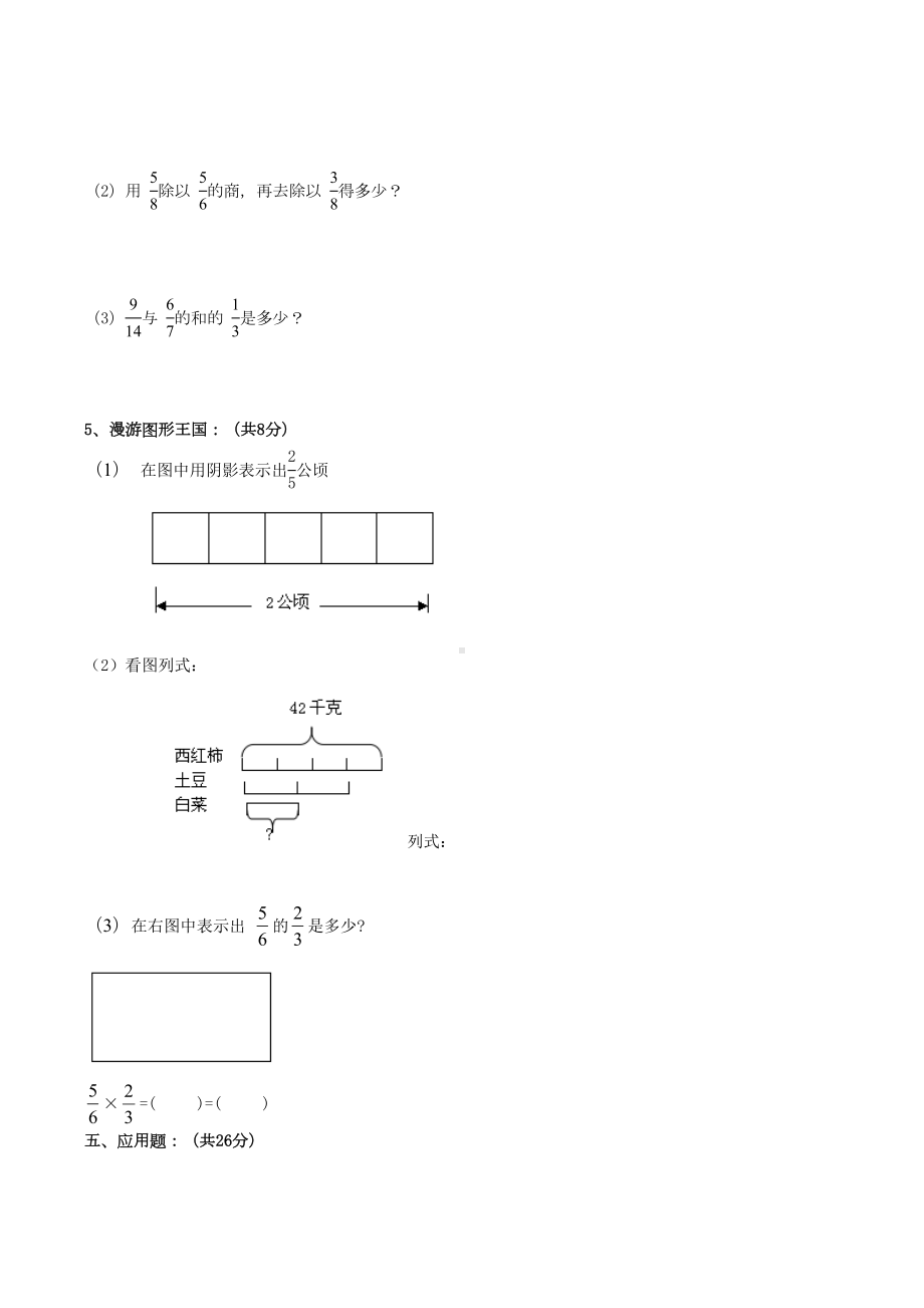 六年级数学上册分数除法单元测试题(DOC 4页).doc_第3页