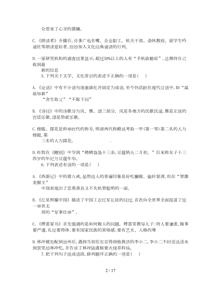 四川省南充市2019年中考语文真题试题(DOC 17页).doc_第2页