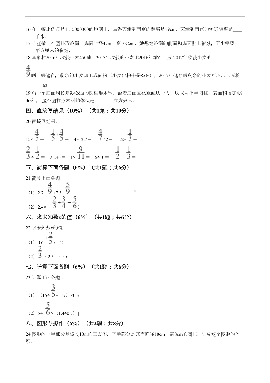 天津市河东区小升初数学试卷(DOC 8页).docx_第2页