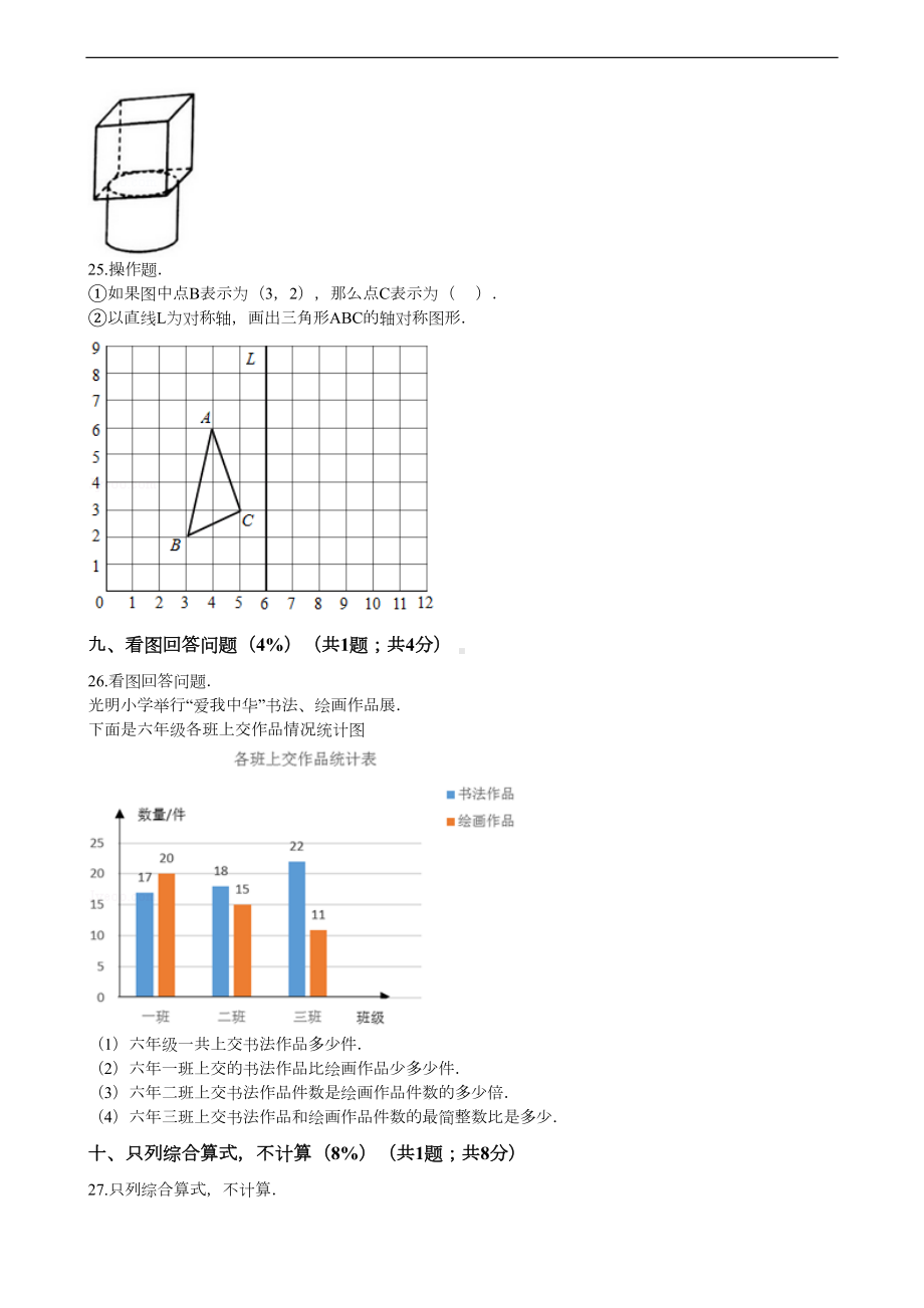 天津市河东区小升初数学试卷(DOC 8页).docx_第3页