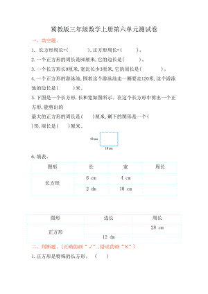 冀教版三年级数学上册第六单元测试卷(DOC 5页).doc