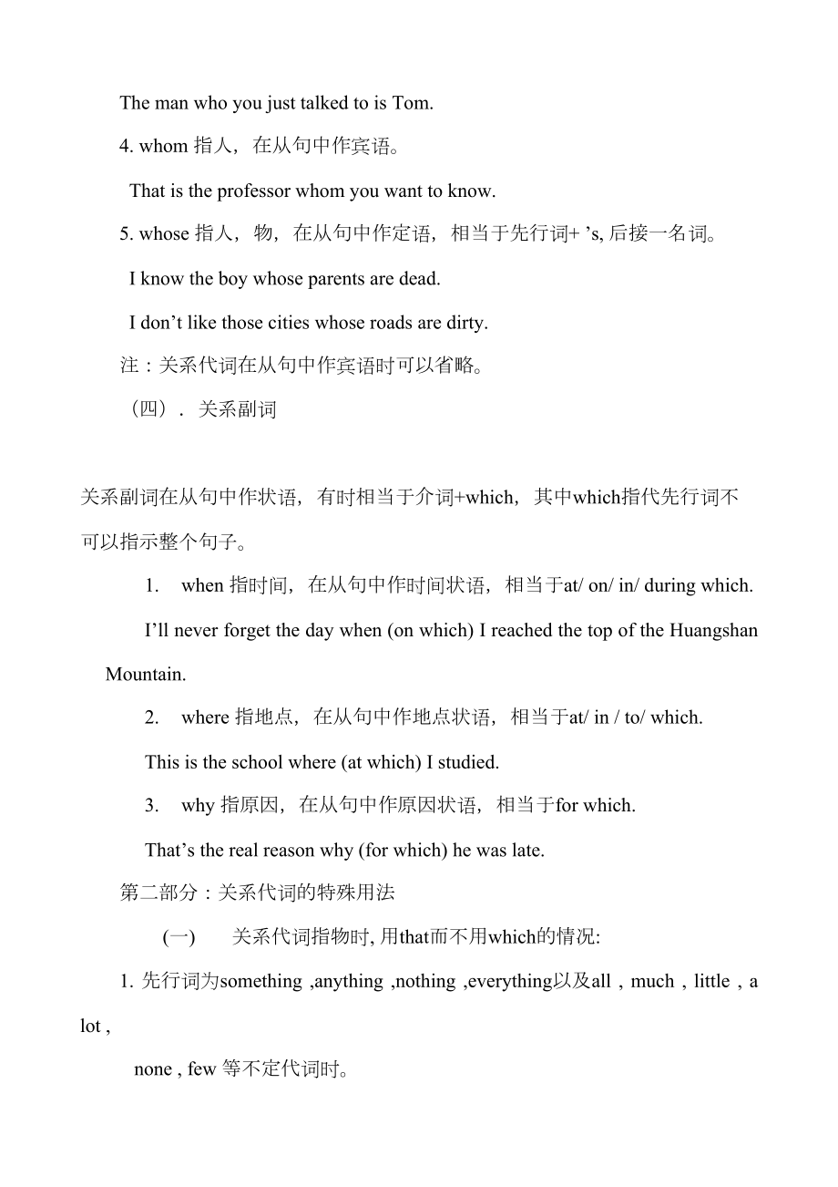 初中定语从句详解及练习附答案(DOC 23页).doc_第2页