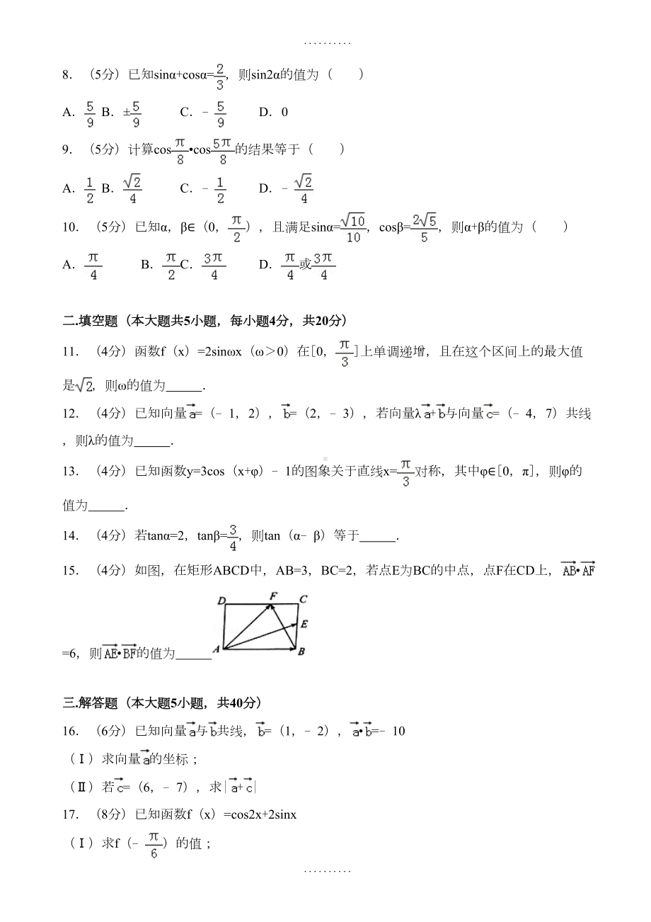 天津市和平区高一上期末数学试卷((含答案))(DOC 11页).doc_第2页