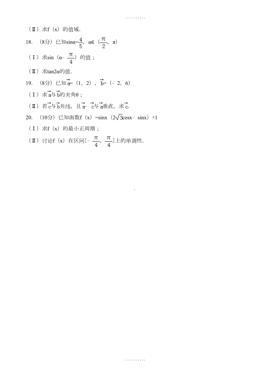 天津市和平区高一上期末数学试卷((含答案))(DOC 11页).doc_第3页