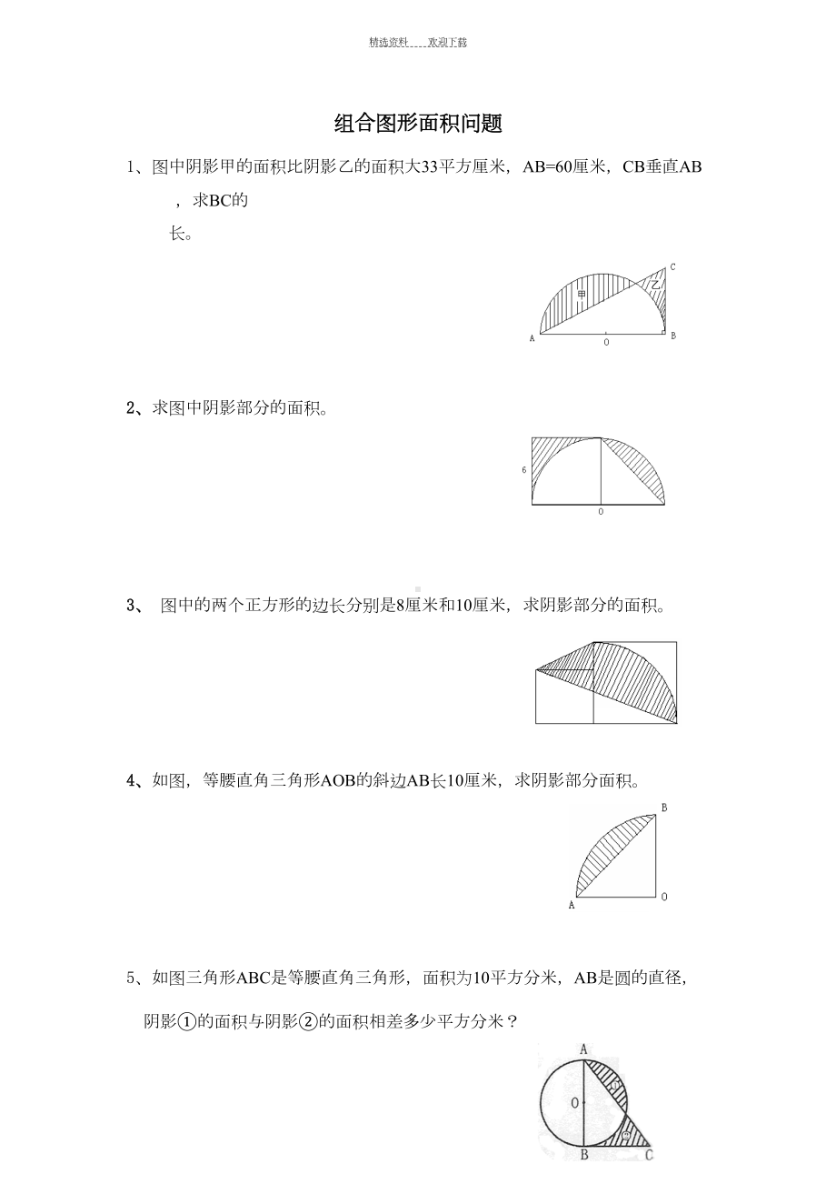 小升初图形问题练习大全(DOC 13页).doc_第1页