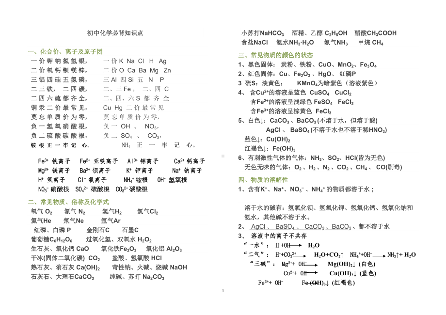 初中化学必背知识点(DOC 7页).doc_第1页