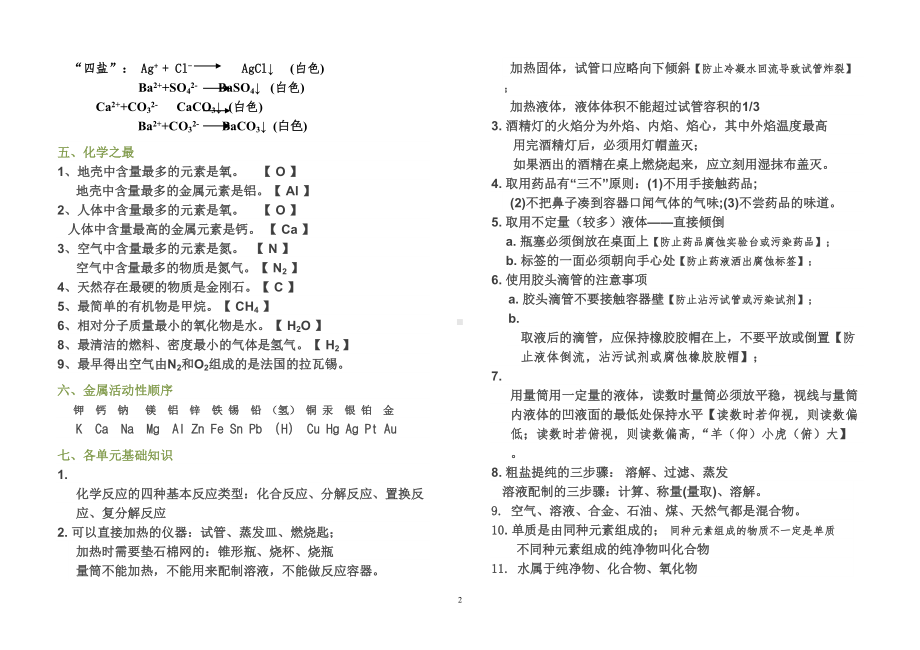 初中化学必背知识点(DOC 7页).doc_第2页