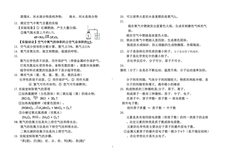 初中化学必背知识点(DOC 7页).doc_第3页