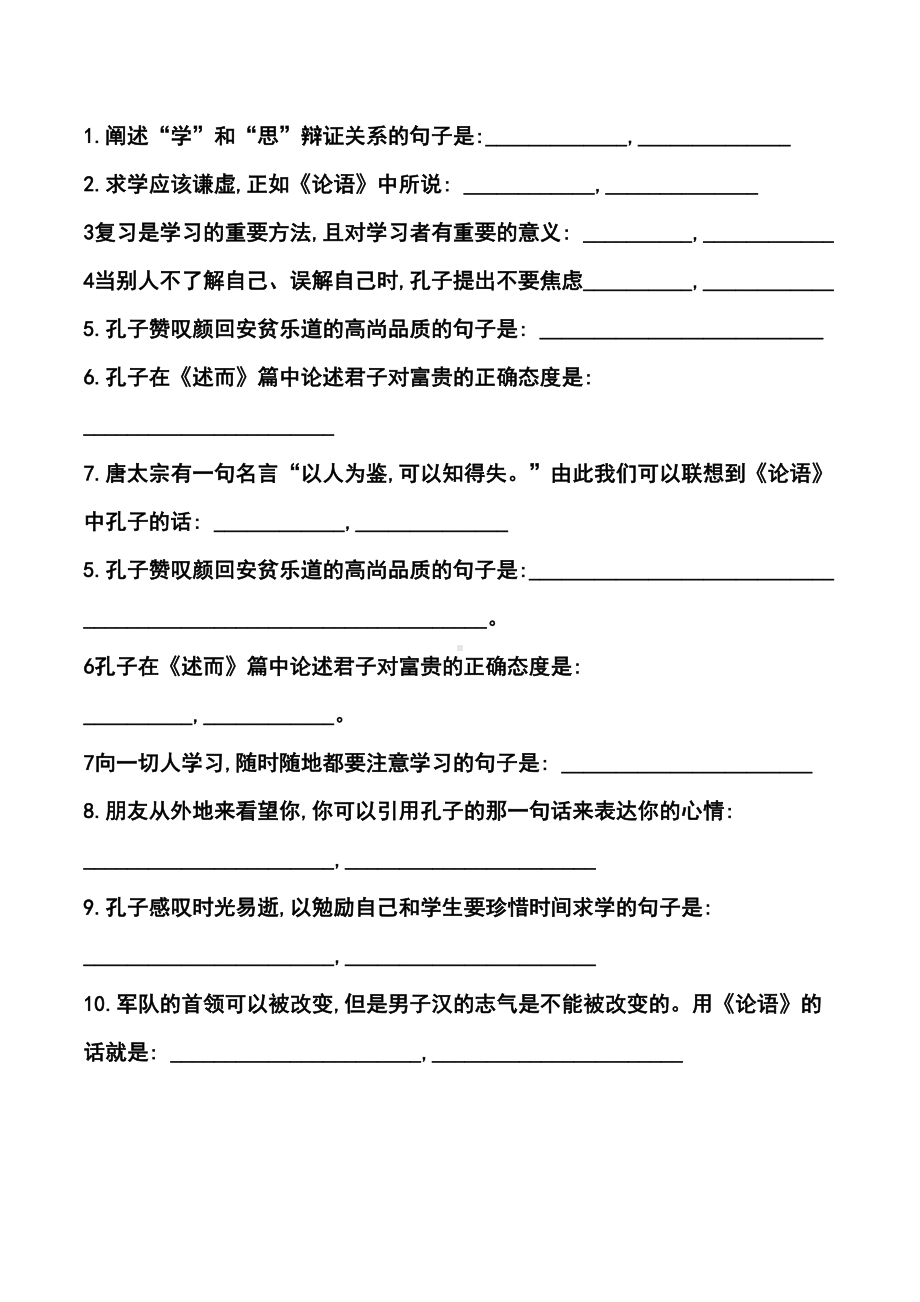 初中语文七年级上册《论语》十二章练习题精选(DOC 16页).docx_第2页