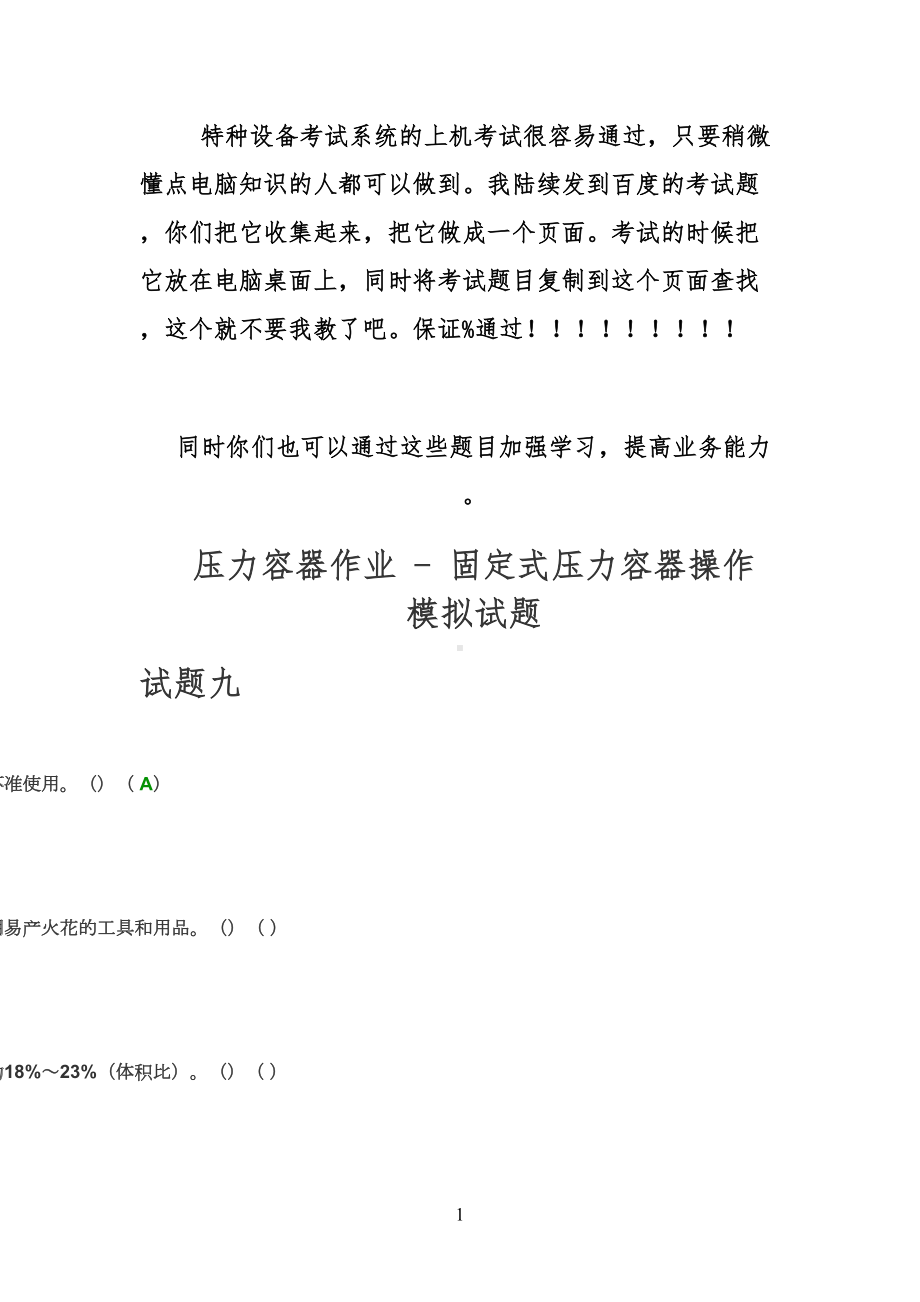 压力容器模拟考试题(DOC 31页).doc_第1页