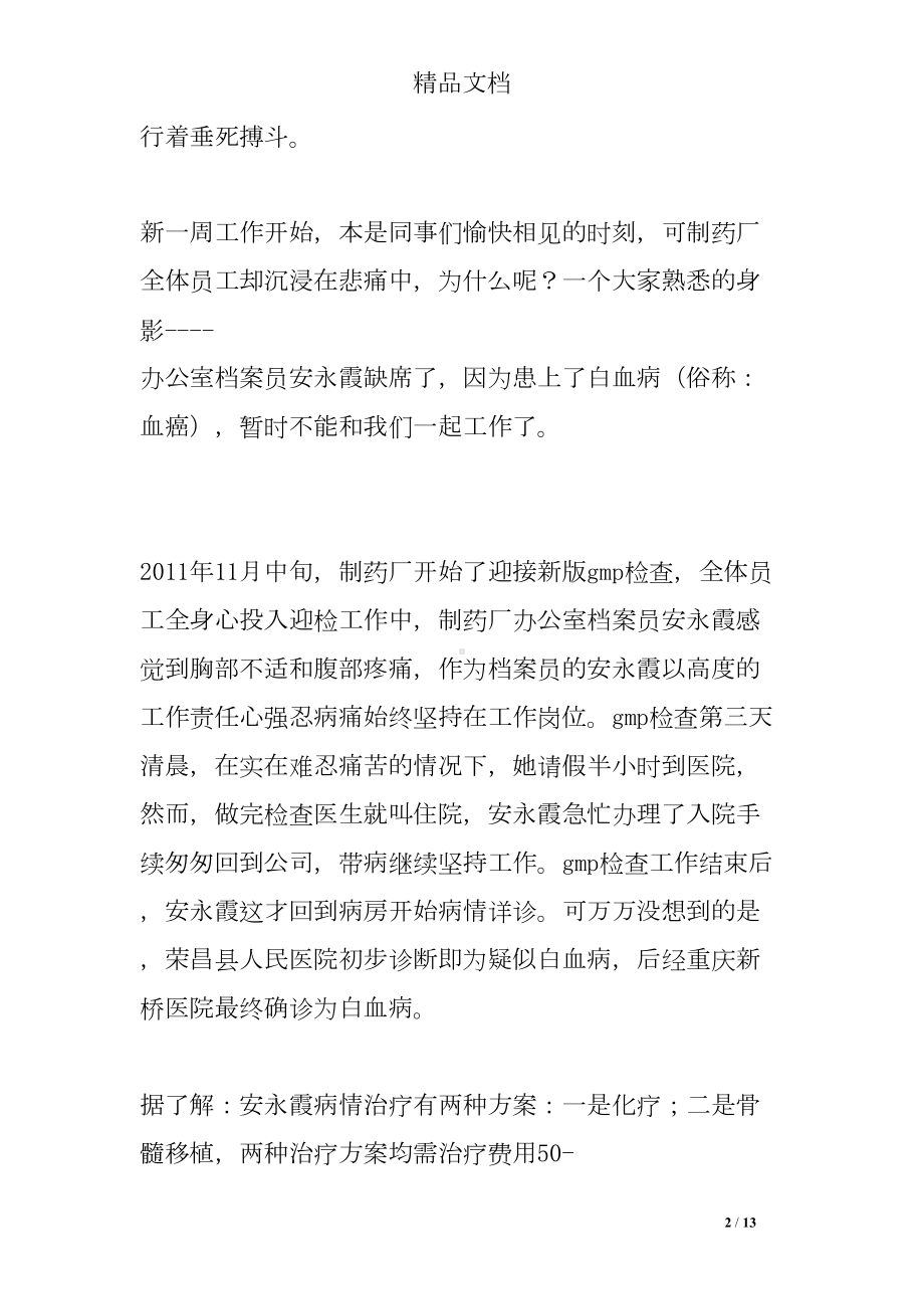 向患病职工捐款倡议书(DOC 13页).doc_第2页