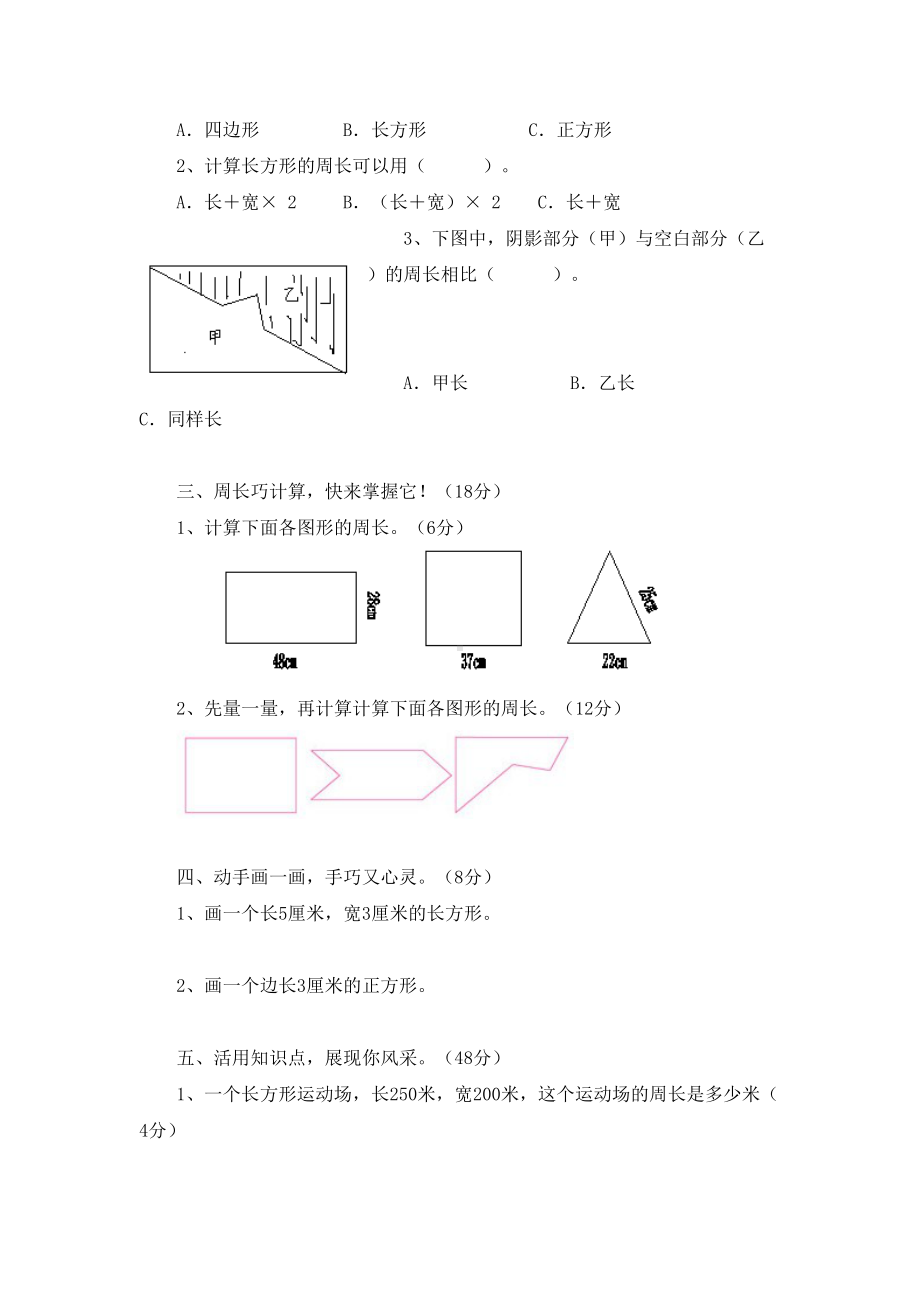 北师大版三年级上册《周长》单元测试题(DOC 5页).doc_第2页